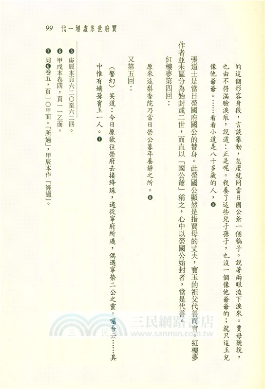 微觀紅樓夢(精)