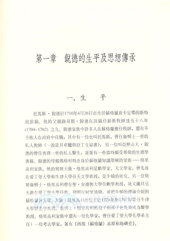 托馬斯‧銳德(精)