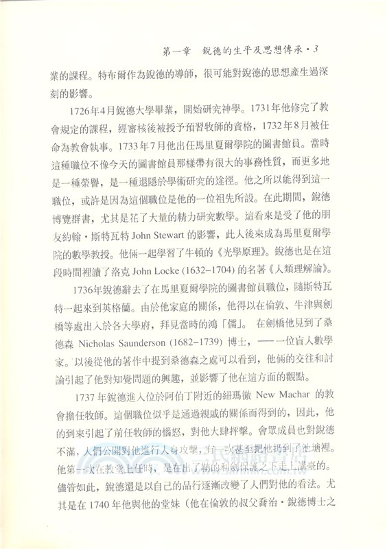 托馬斯‧銳德(精)