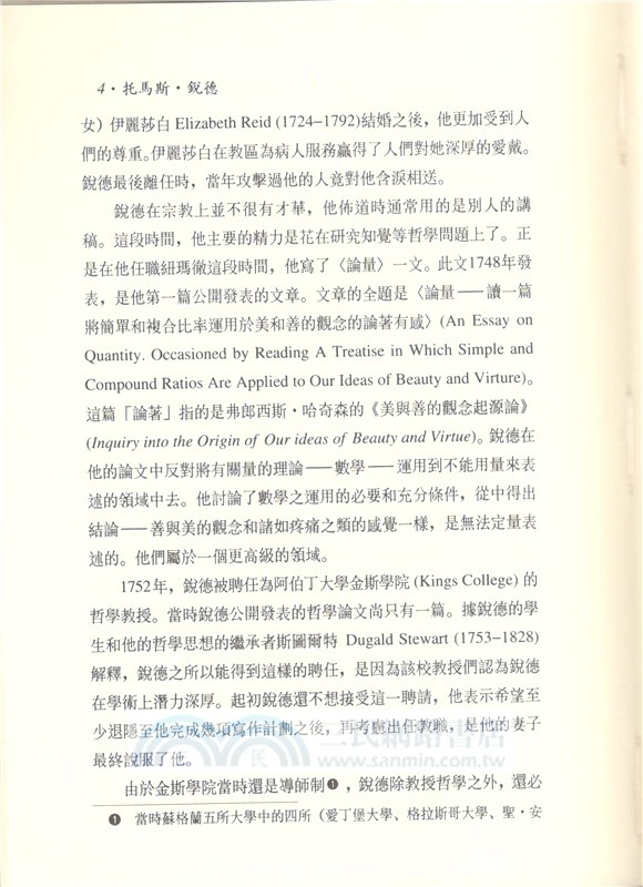 托馬斯‧銳德(精)