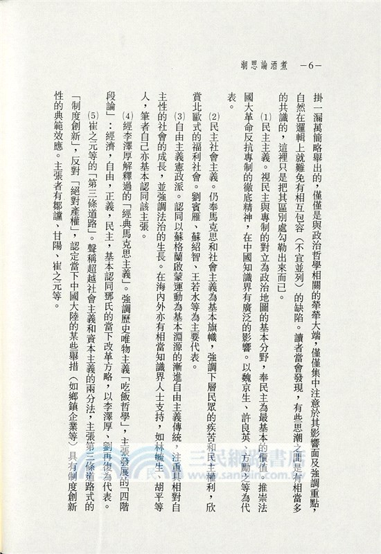 煮酒論思潮(平)