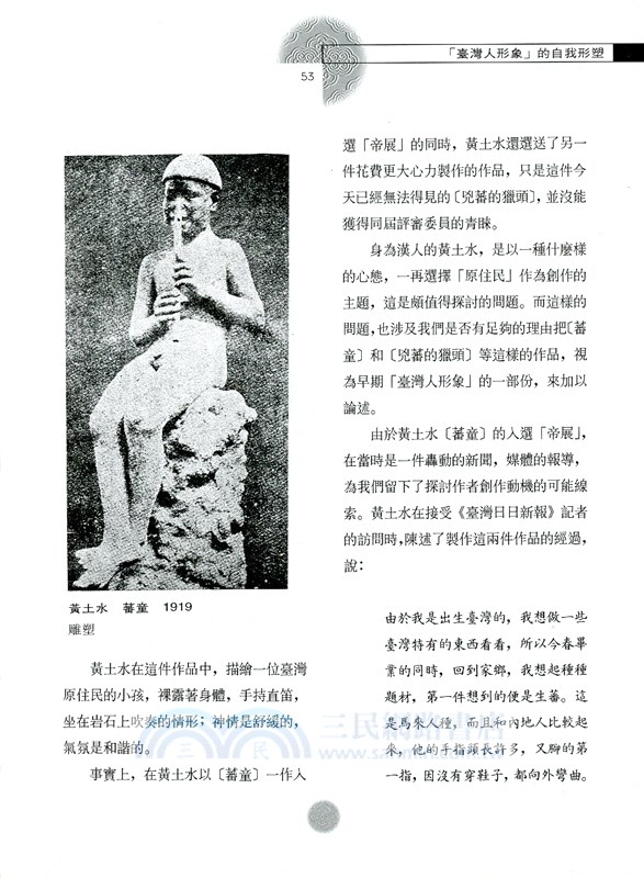 島嶼色彩：臺灣美術史論(精)