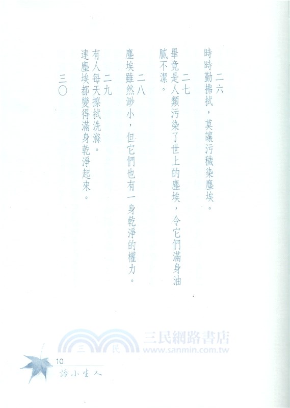 人生小語(八)：人性與自然