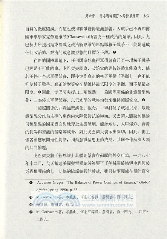 擺盪在兩岸之間：戰後日本對華政策(19451997)(精)