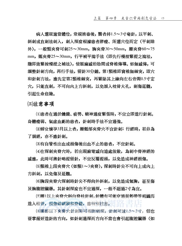 夾脊穴臨床應用