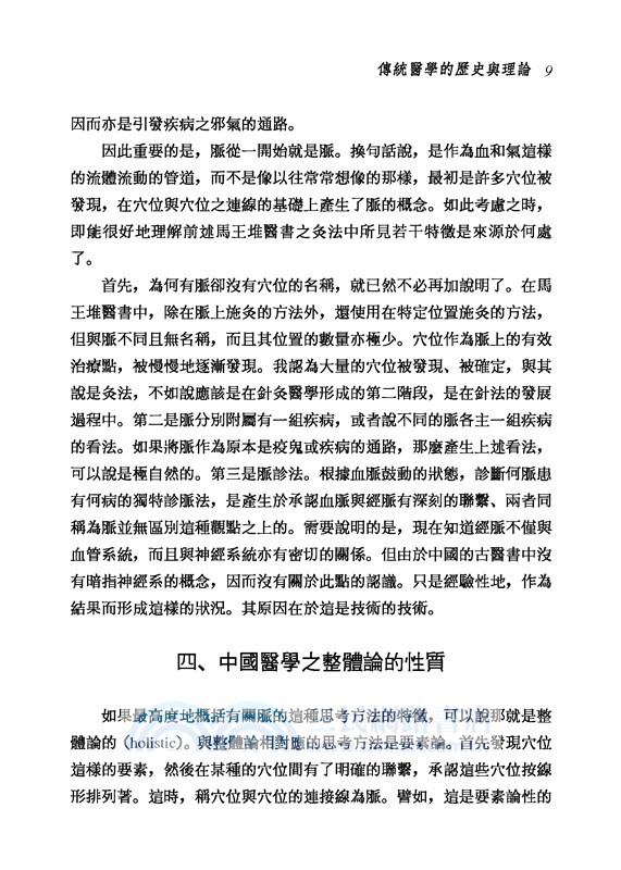 中國古代醫學的形成