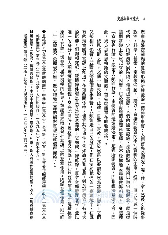 大陸文學與歷史