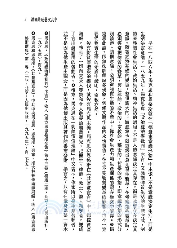 大陸文學與歷史