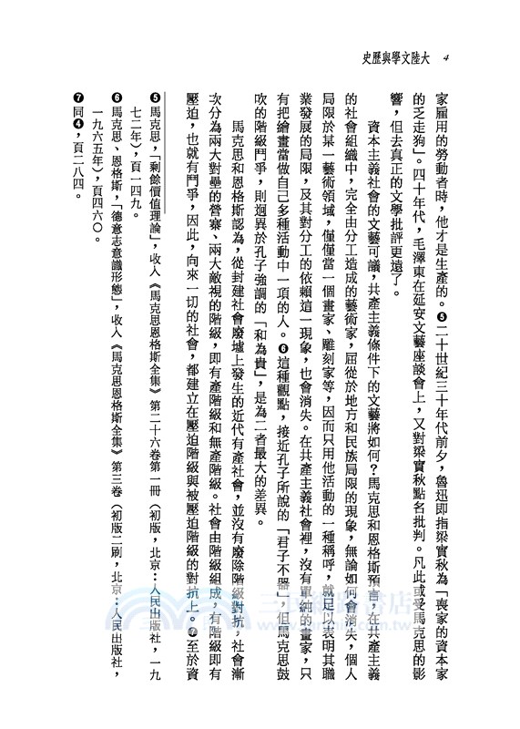 大陸文學與歷史