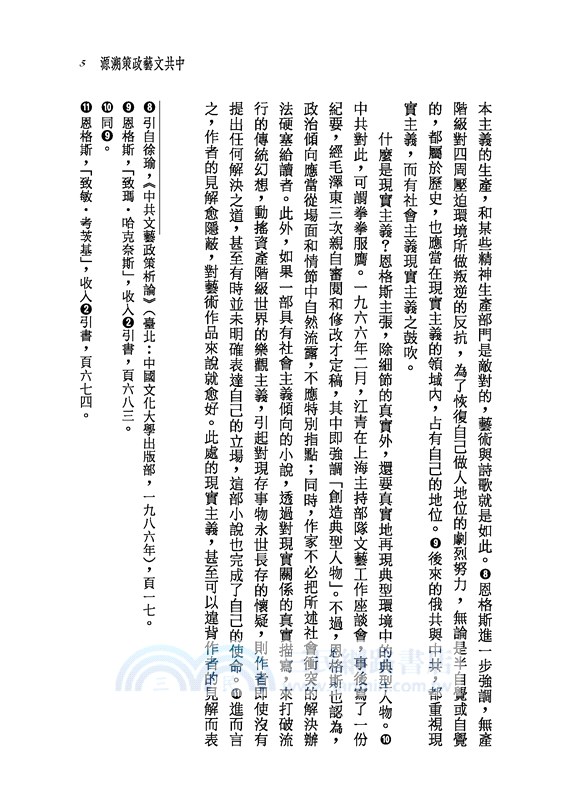 大陸文學與歷史