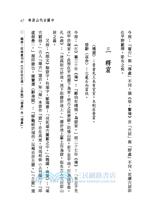中國學術思想史論叢(一)(二版)