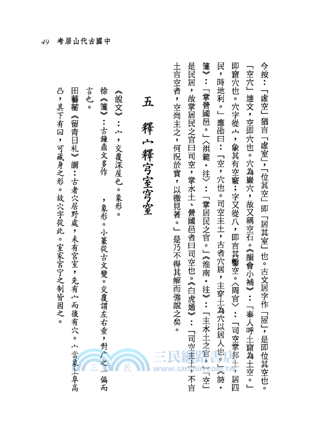 中國學術思想史論叢(一)(二版)