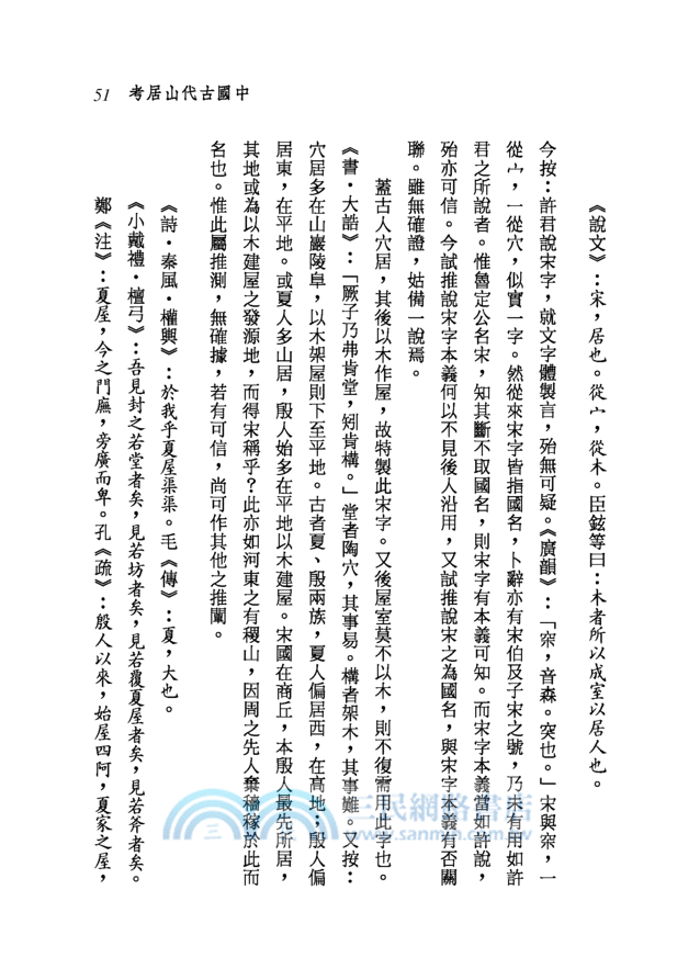 中國學術思想史論叢(一)(二版)