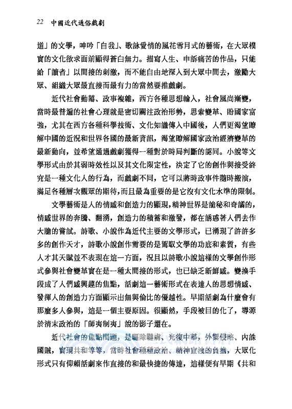 中國近代通俗戲劇(精)