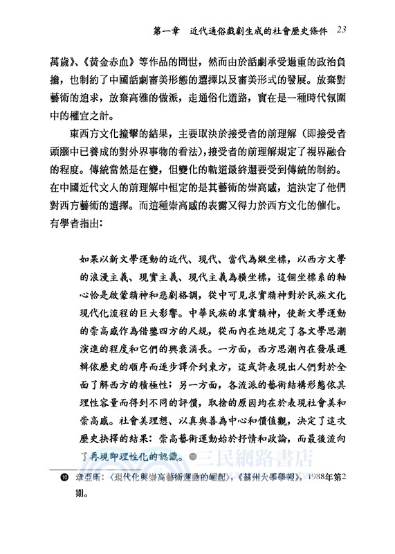 中國近代通俗戲劇(精)