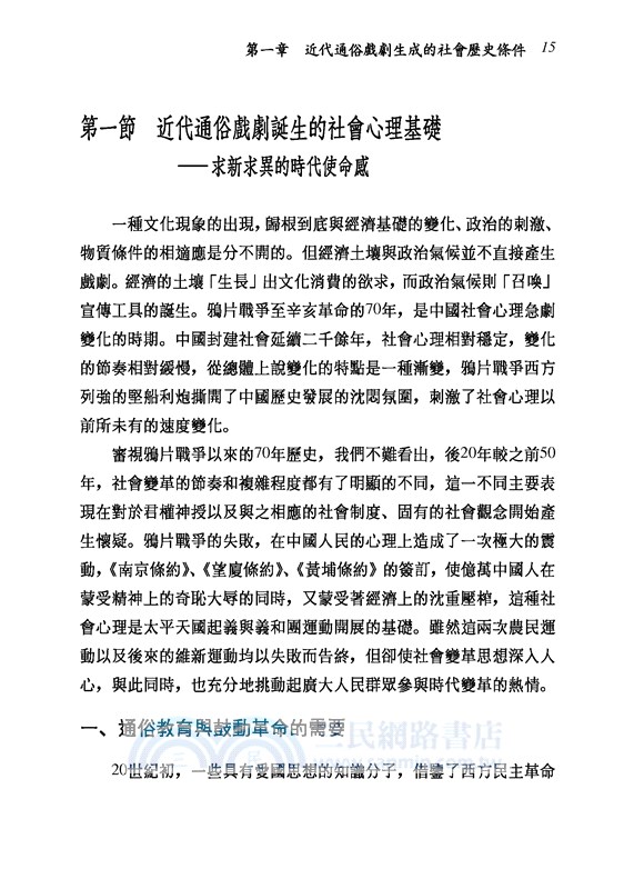 中國近代通俗戲劇(精)