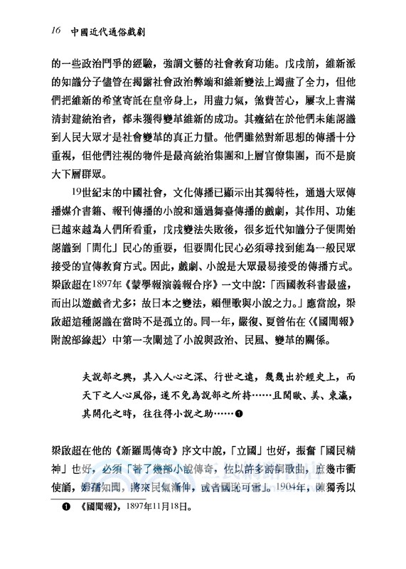 中國近代通俗戲劇(精)