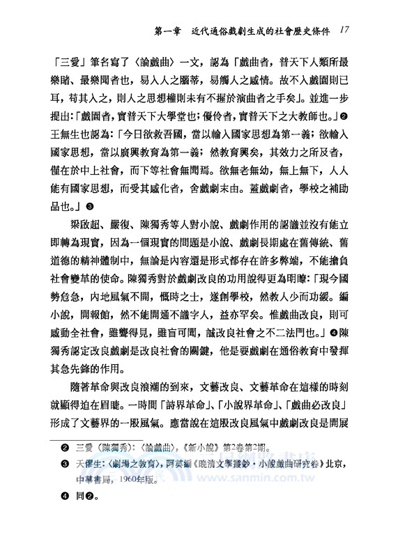 中國近代通俗戲劇(精)