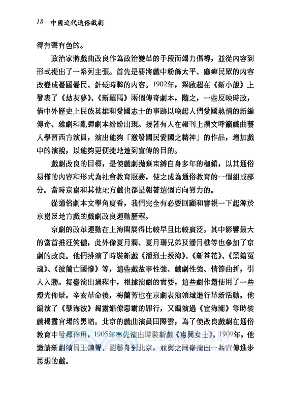 中國近代通俗戲劇(精)