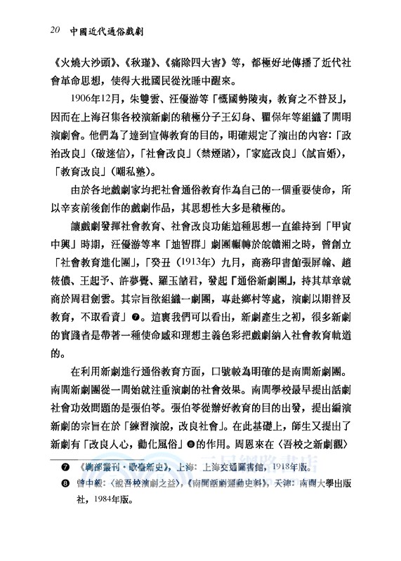 中國近代通俗戲劇(精)