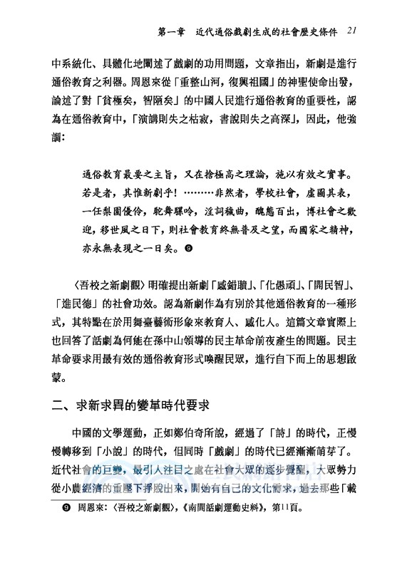 中國近代通俗戲劇(精)