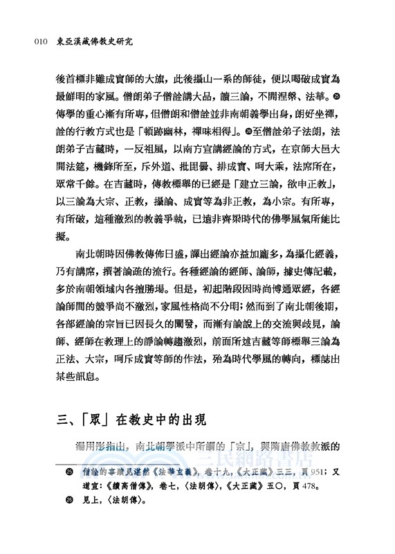 東亞漢藏佛教史研究