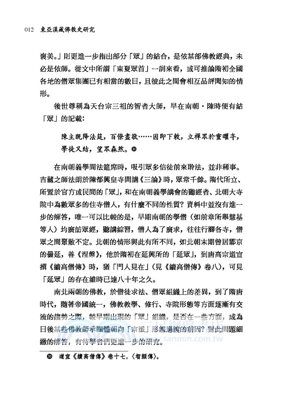 東亞漢藏佛教史研究