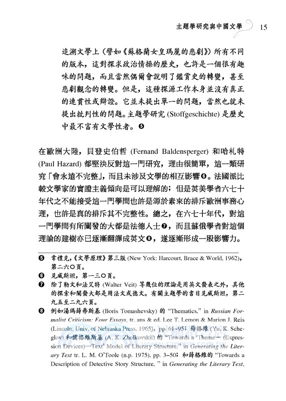 主題學研究論文集（二版）