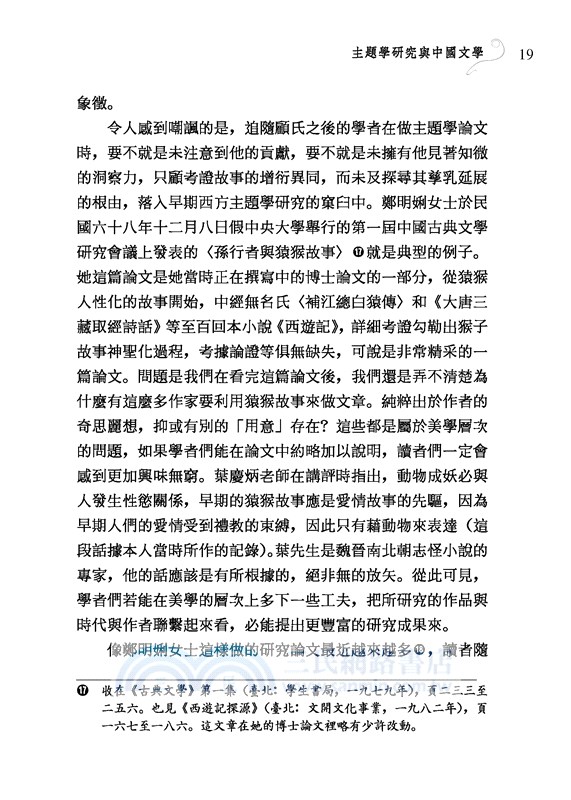 主題學研究論文集（二版）