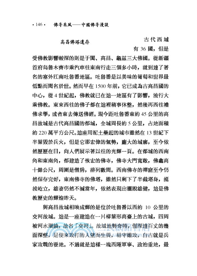 佛寺采風：中國佛寺漫談