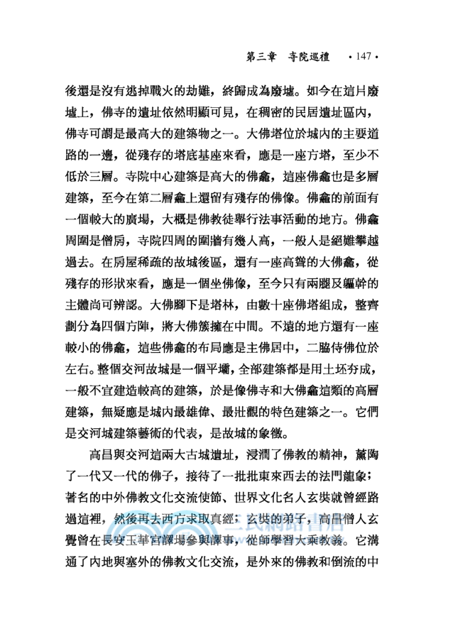 佛寺采風：中國佛寺漫談