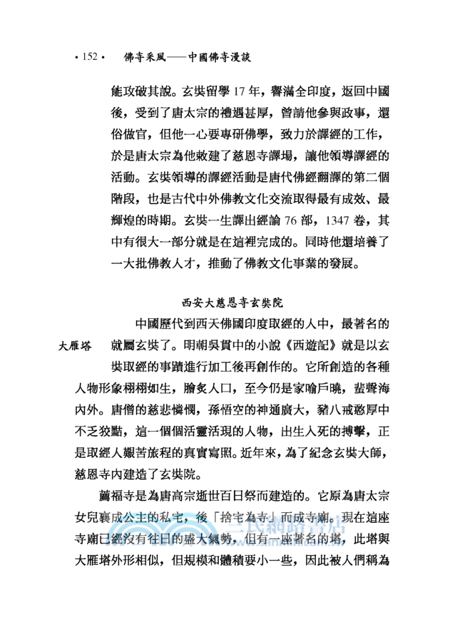 佛寺采風：中國佛寺漫談