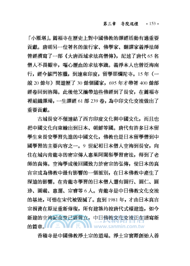 佛寺采風：中國佛寺漫談