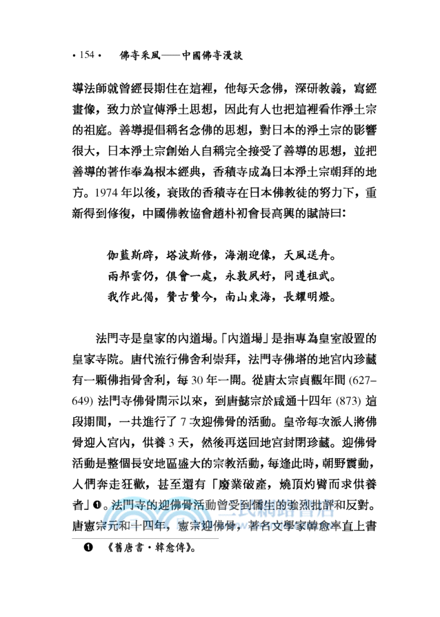 佛寺采風：中國佛寺漫談