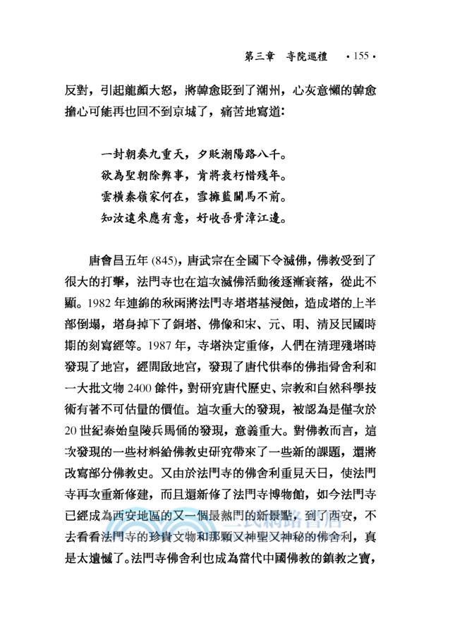 佛寺采風：中國佛寺漫談