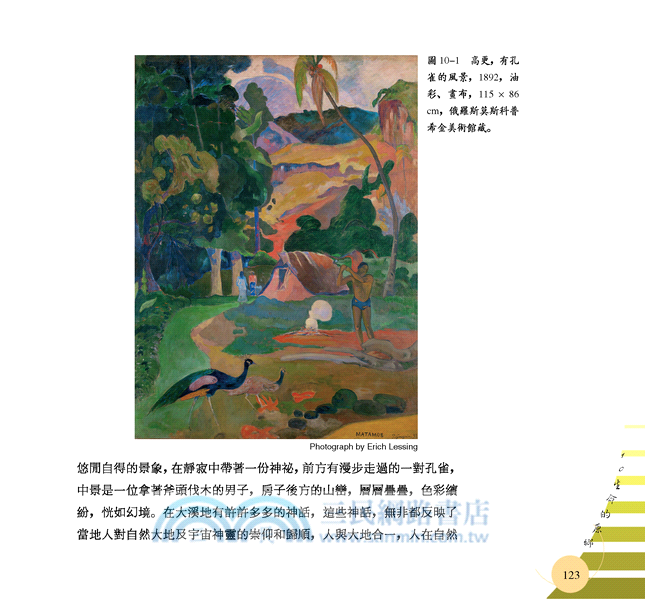 盡頭的起點：藝術中的人與自然