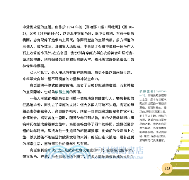 盡頭的起點：藝術中的人與自然