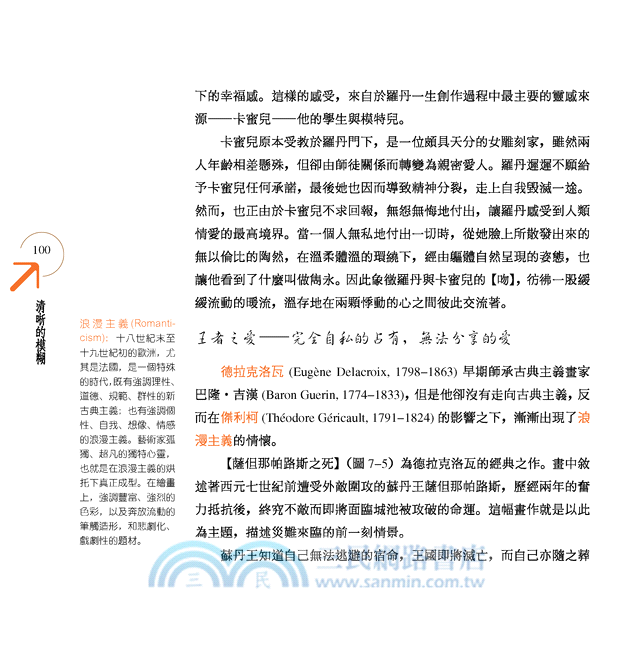 清晰的模糊：藝術中的人與人