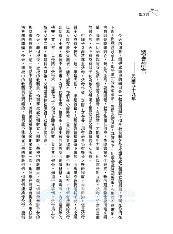 端木愷校長紀念集：紀念先生一百晉一歲冥誕