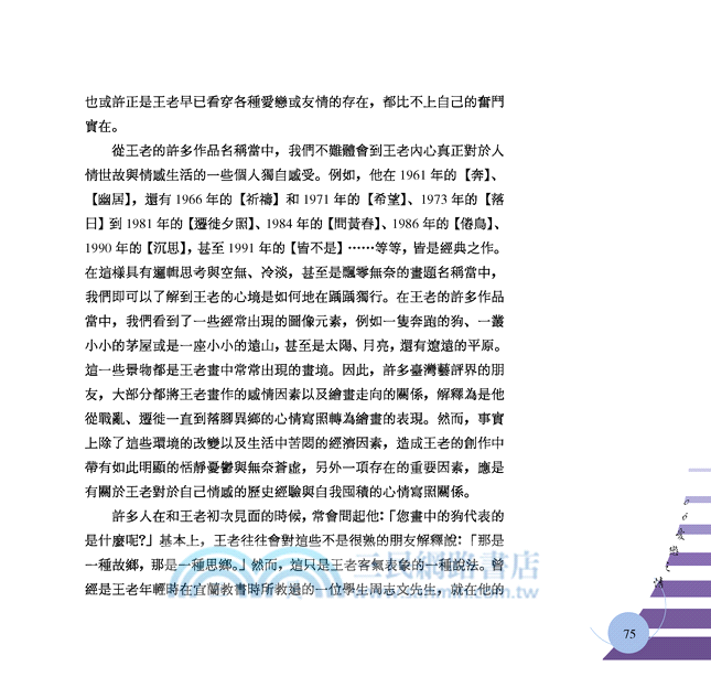 變幻的容顏：藝術中的人與人