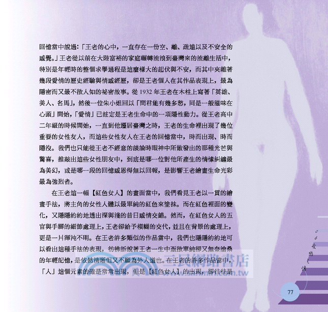 變幻的容顏：藝術中的人與人