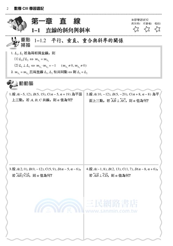 工職數學 CⅢ學習週記