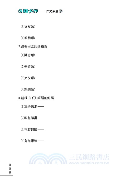 小題大作作文我最IN