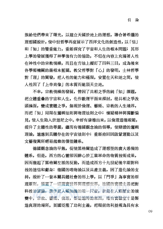 西洋哲學十二講(二版)