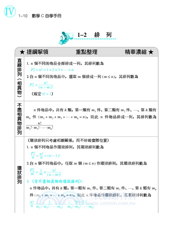 高職數學c 自學手冊 三民網路書店