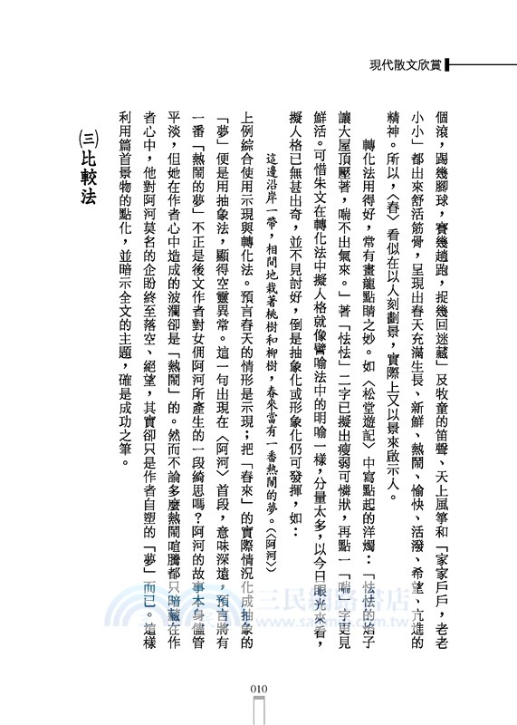 現代散文欣賞(二版)