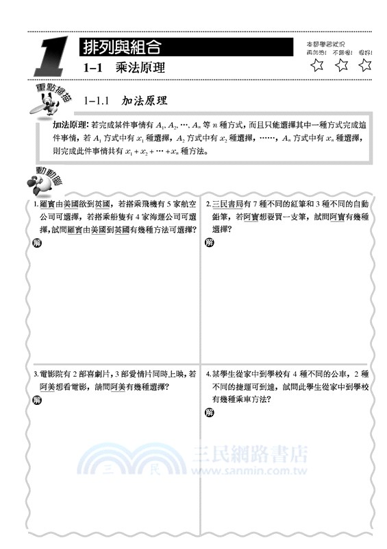 高職數學BⅣ學習週記