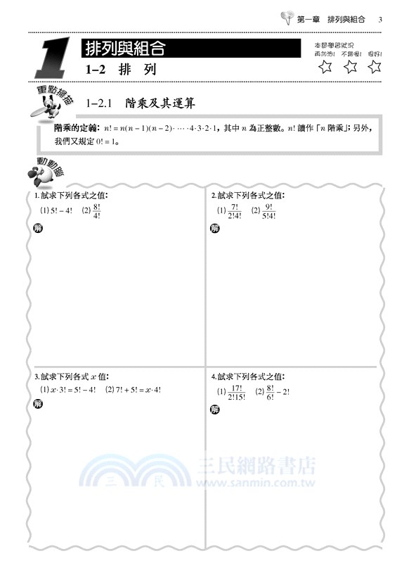 高職數學BⅣ學習週記