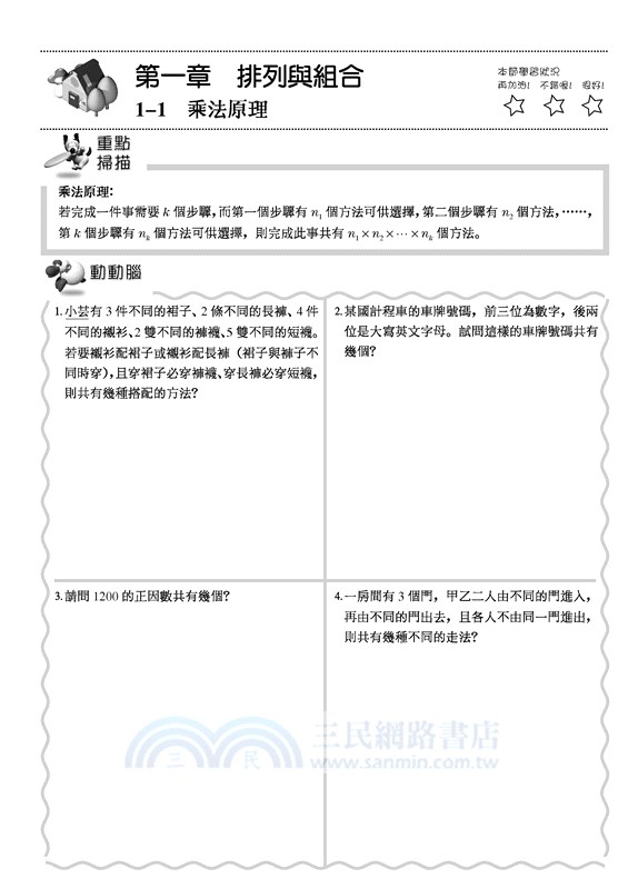 高職數學CⅣ學習週記