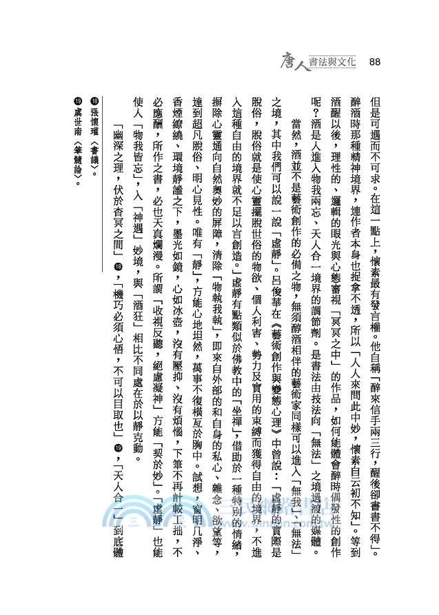 唐人書法與文化(二版)